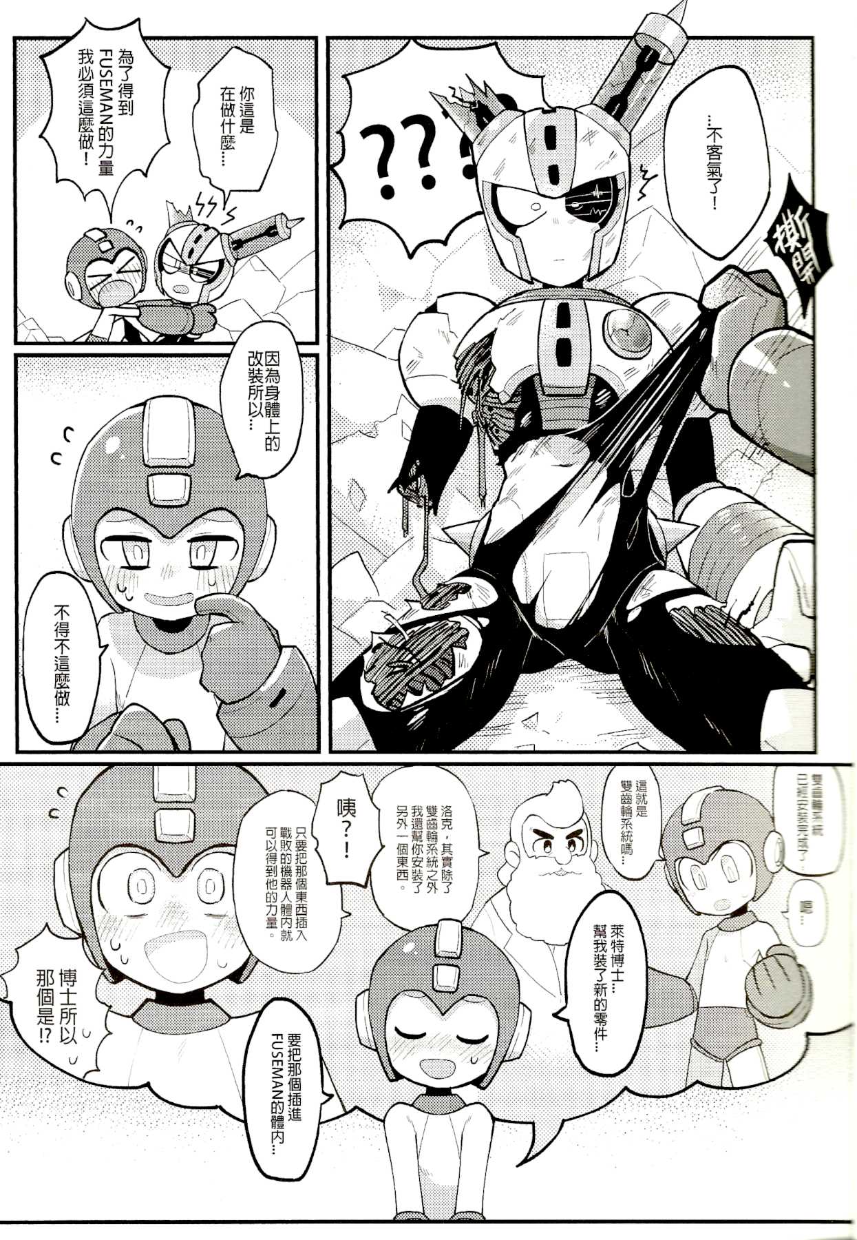 Megaman Hentai