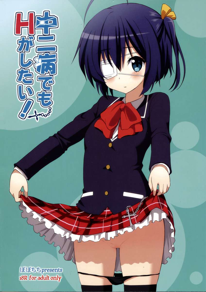 Chuunibyou Demo Koi Ga Shitai Rikka Takanashi Hentai