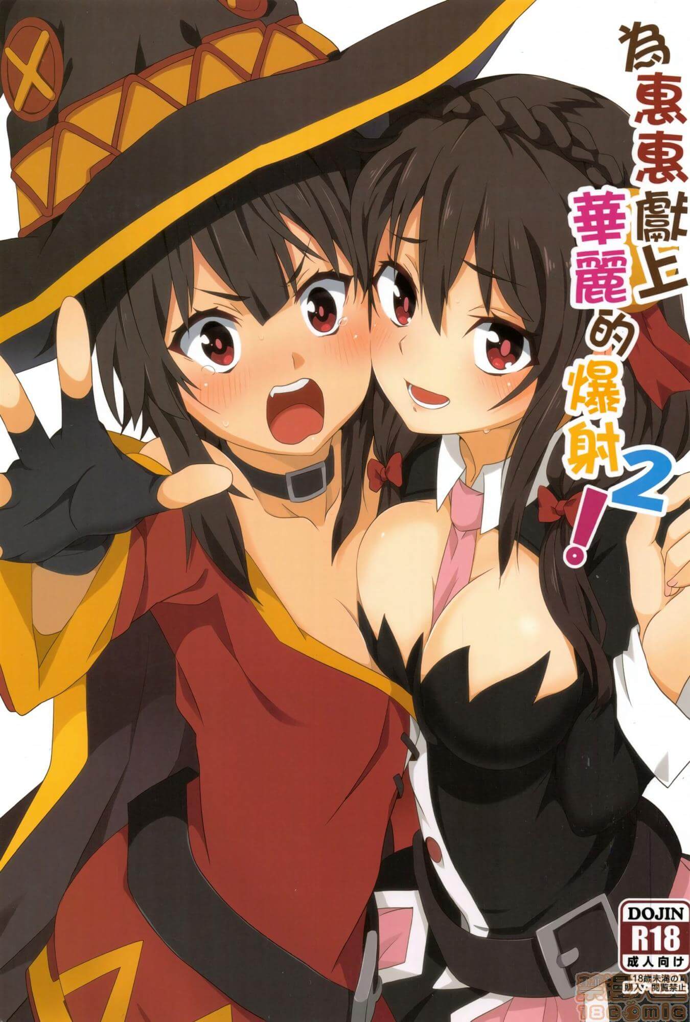 Megumin ni Kareina Shasei o! 2 Hentai