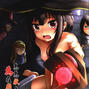 Giving to Megumin in the Toilet!